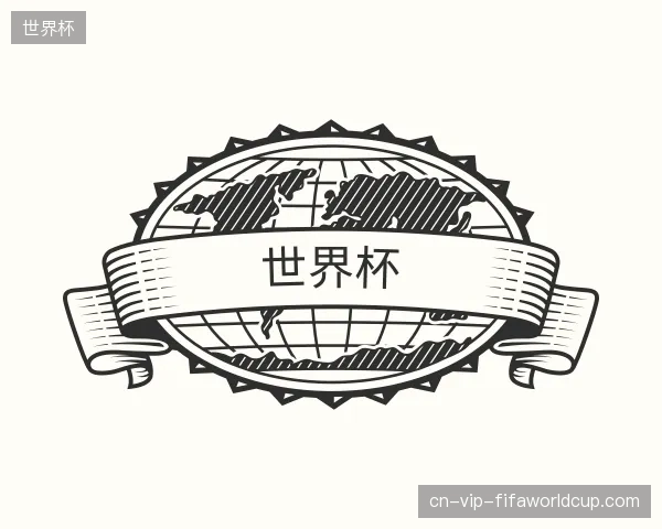 介绍世界杯官方网站